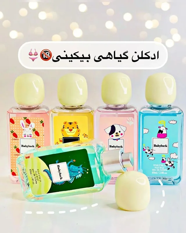 عطر بچه